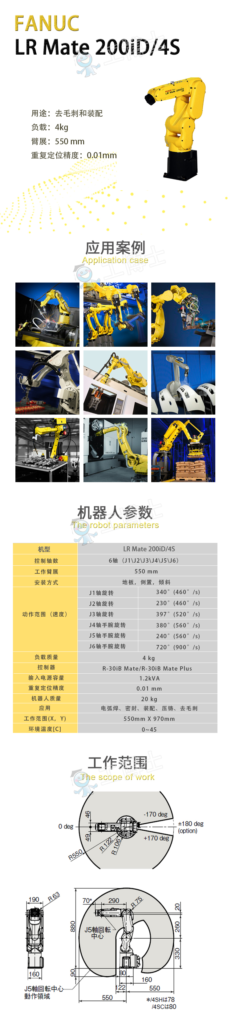 发那科 200iD4S 2D数模图