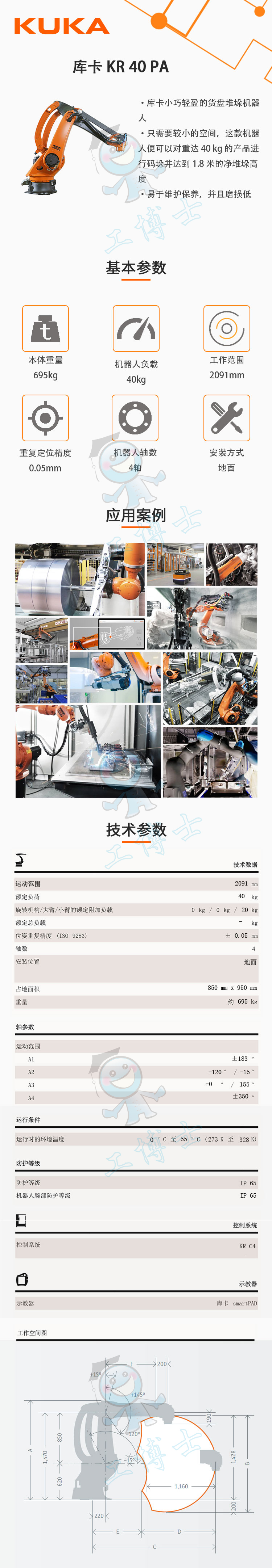 库卡 KR40PA_stp 3D数模图