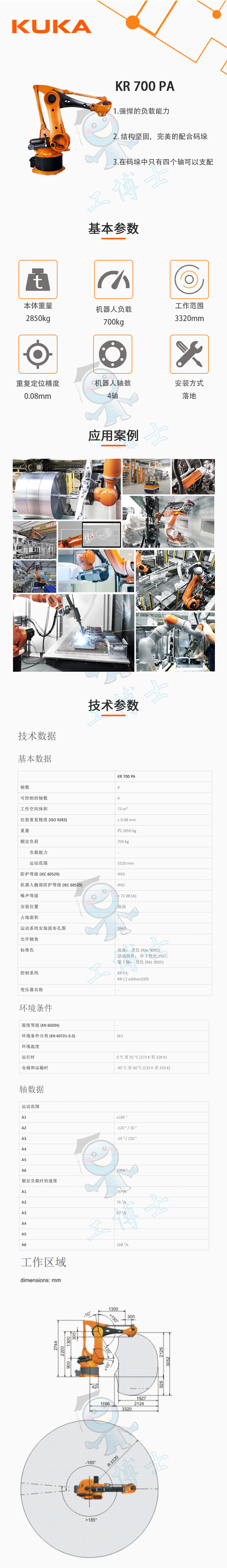 库卡 KR700PA_DXF 2D数模图