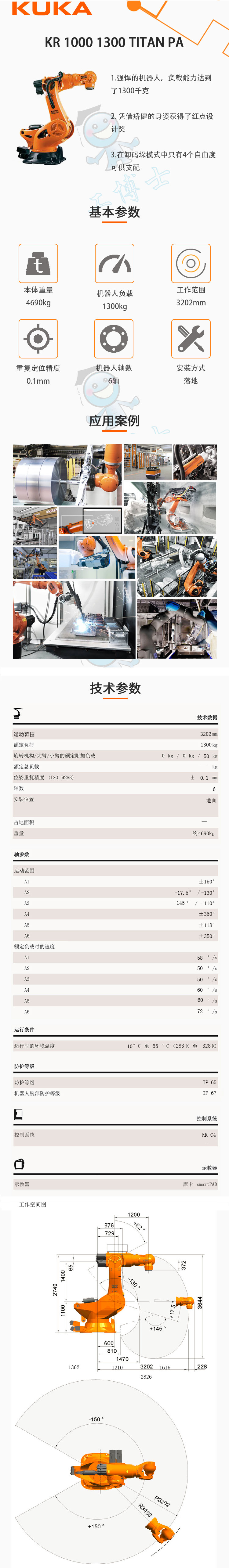 库卡 KR1000_1300PATitan_dxf 2D数模图