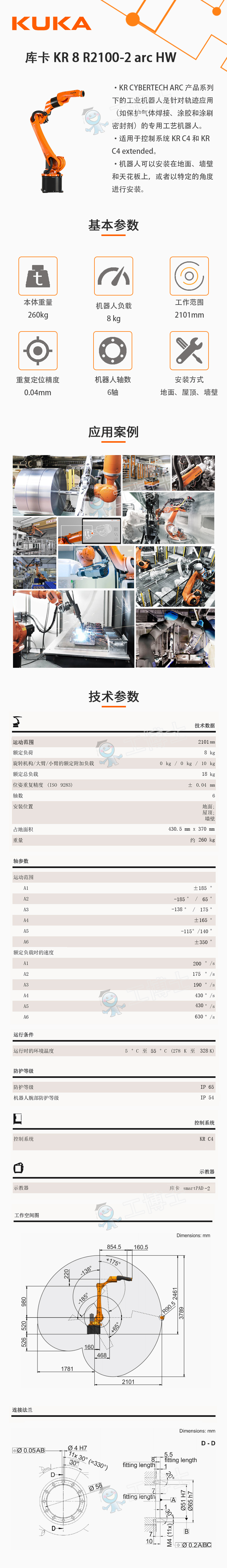 库卡 KR8_R2100-2_arc_HW_dxf 2D数模图