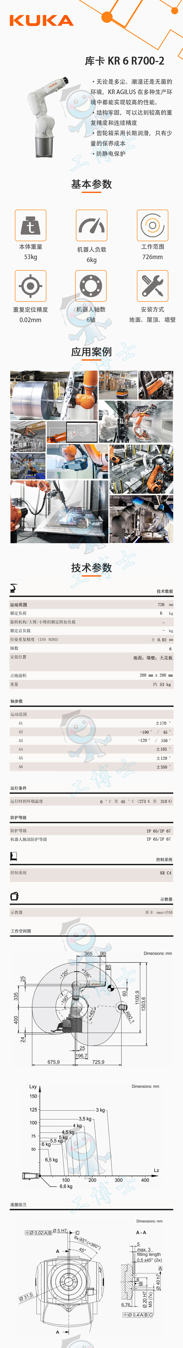 库卡 KR6 R700-2_DXF 2D数模图