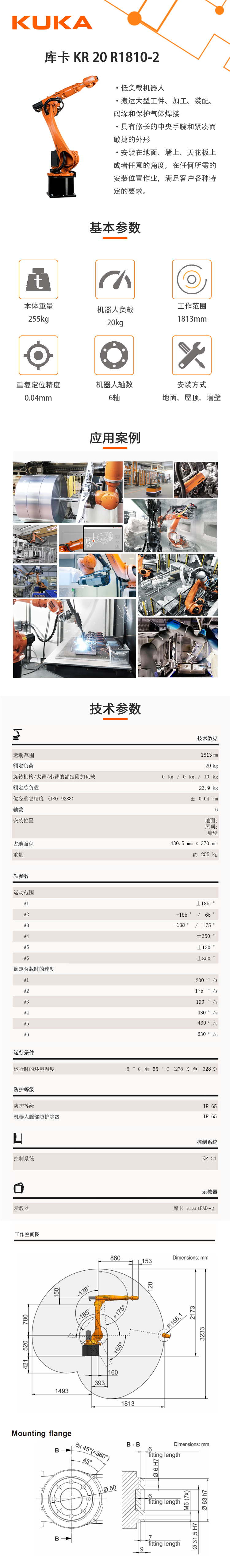 库卡 KR 20 R1810-2_DXF 2D数模图