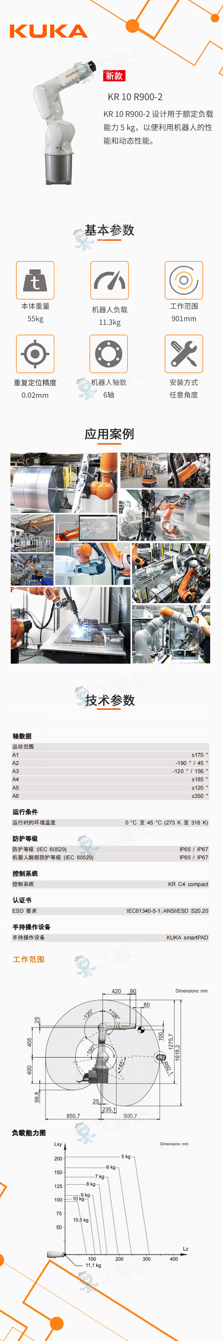 库卡 KR 10 R900-2_STP 3D数模图