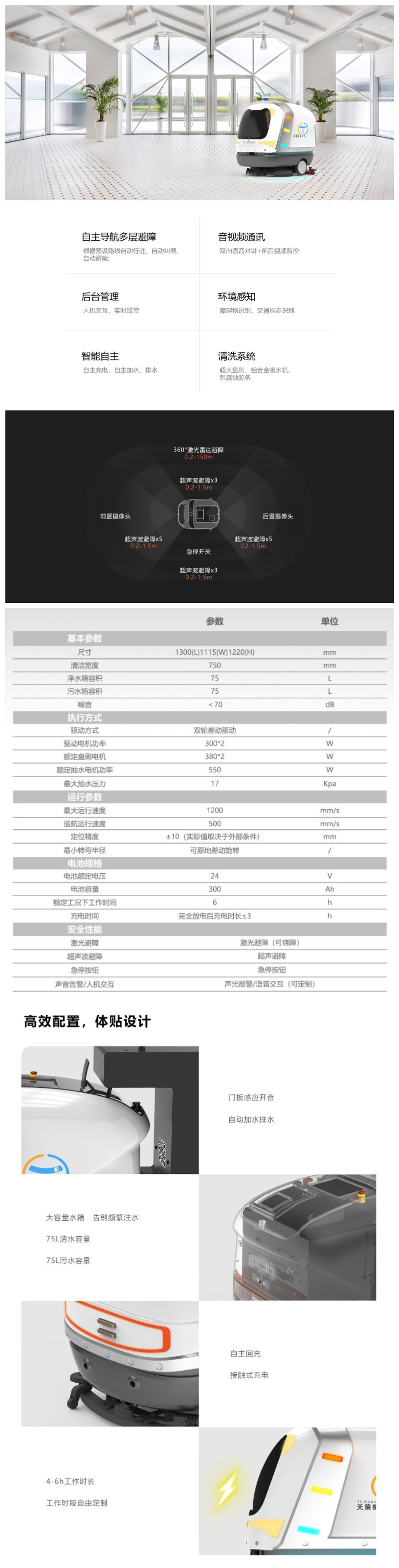 清洁机器人