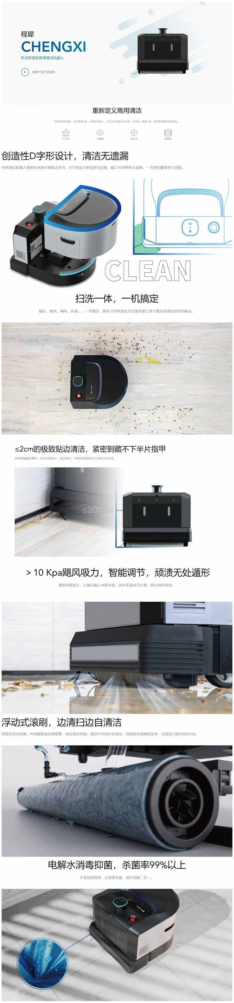 清洁机器人