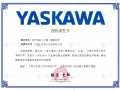 安川YASKAWA機器人授權代理證書
