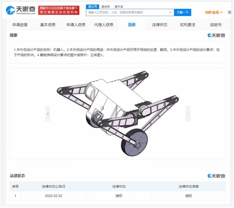 腾讯机器人外观专利获授权：可用于巡逻勘探