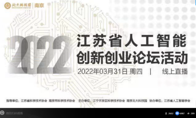 校地协同，共筑人工智能产业新高地