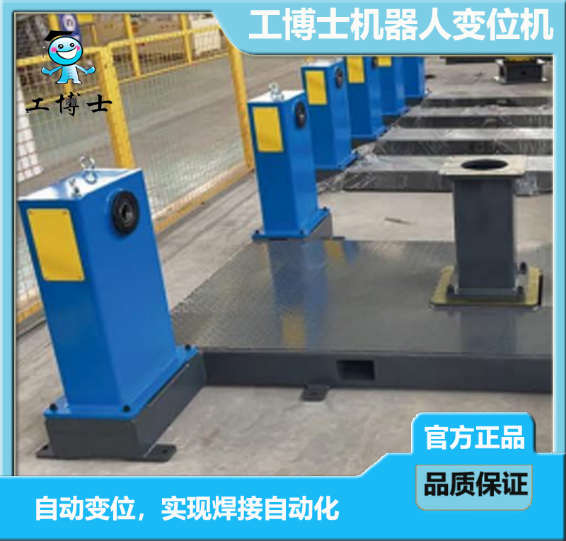 工博士焊接版U型变位机:GBS-02-U1000配置ABB 弧焊 搬运机器人