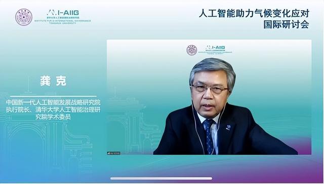 “人工智能助力气候变化应对”国际学术研讨会在清华大学成功举办
