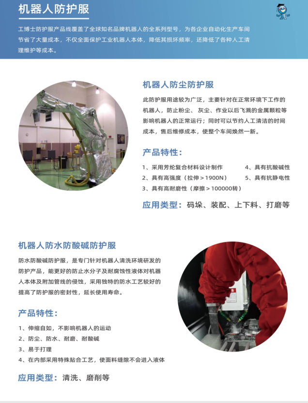工博士温控防护服配ABB IRB2600工业机器人