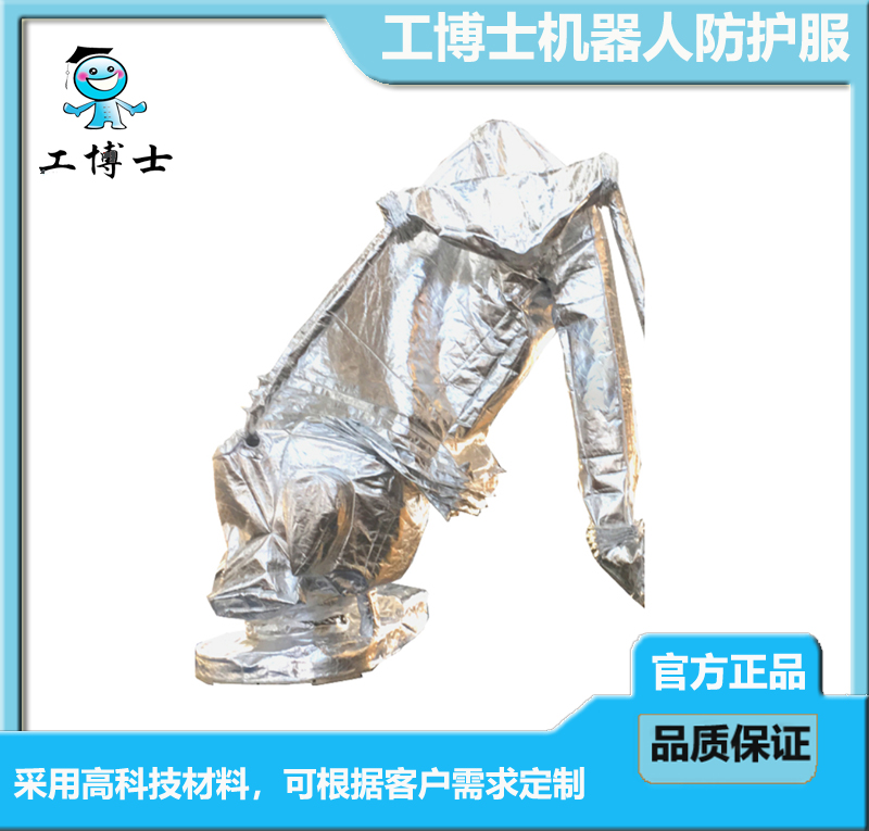 工博士机器人温控防护服