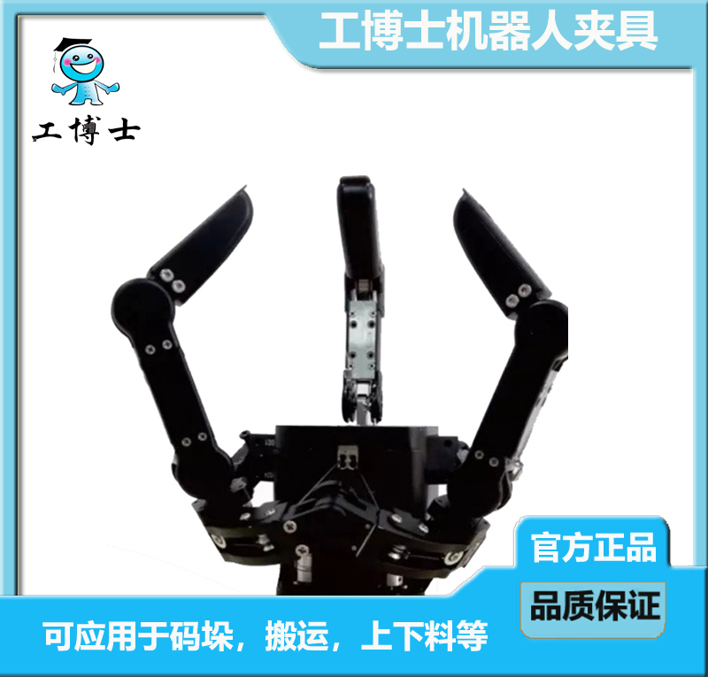 工博士机器人夹具