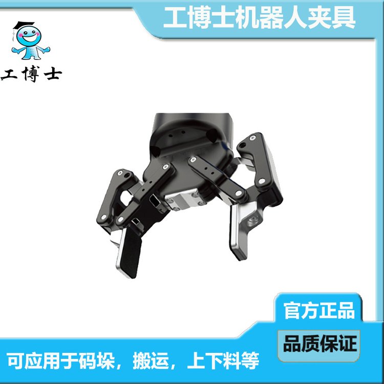 工博士机器人，夹爪
