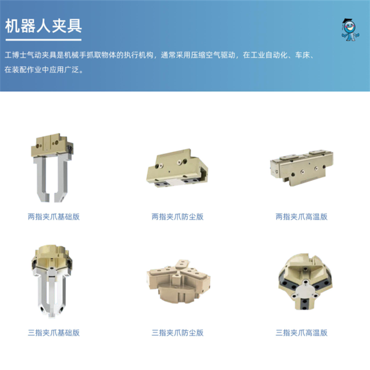 工博士夹具,夹爪