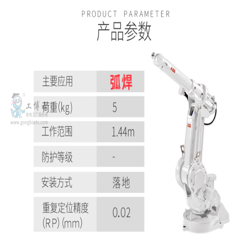 工博士夹具,夹爪配套ABB弧焊机器人 IRB 1410