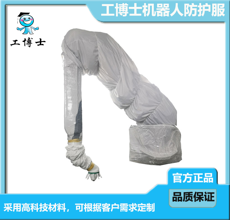 ABB工业机器人 IRB 1600 配套工博士自主品牌防护服