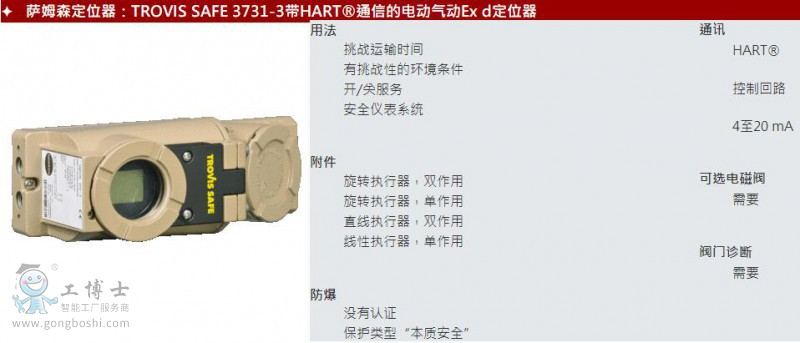 Samson 3731-3型Ex d隔爆型数字式电气阀门定位器带HART®通信