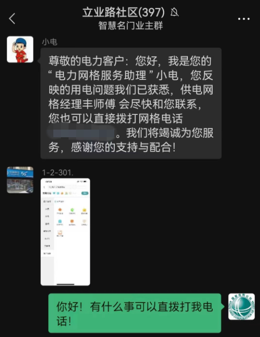 机器人“小电”
