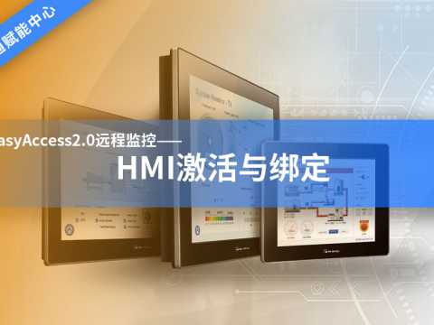 EasyAccess2.0Զ̼-HMI