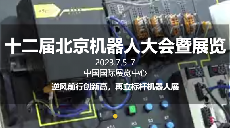 北京国机器人展览会(CRSEXPO)