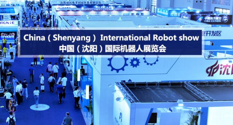 2022中国沈阳国际机器人数字展览会
