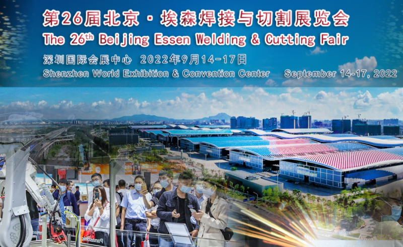 北京<em></em>•埃森焊接与切割展览会（简称“BEW”）