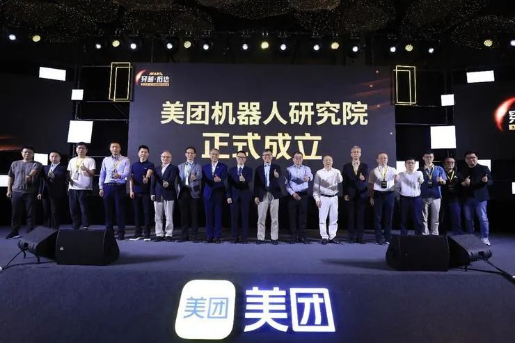 美团成立机器人研究院
