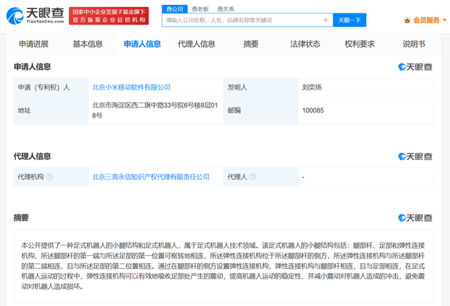 小米再公布机器人专利