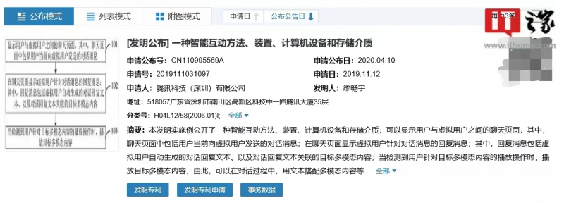腾讯AI智能聊天互动专利获授权：可多模态回复消息