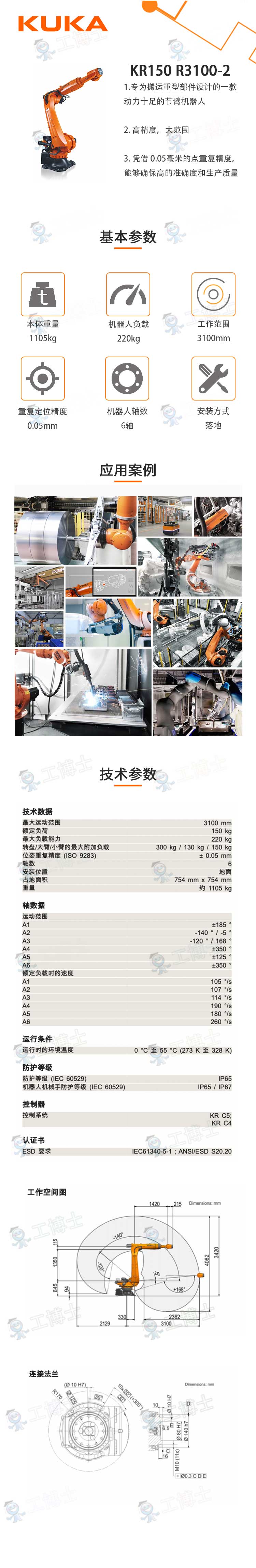 库卡机器人KR 150 R3100-2