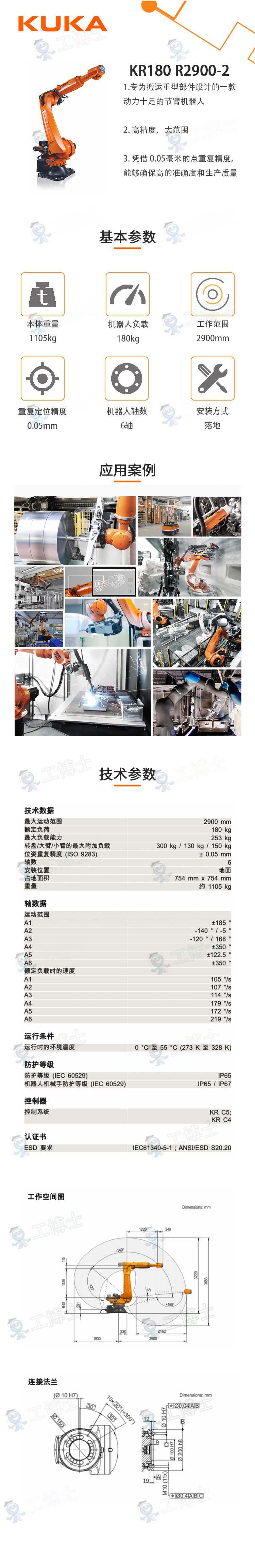 库卡机器人KR 180 R2900-2