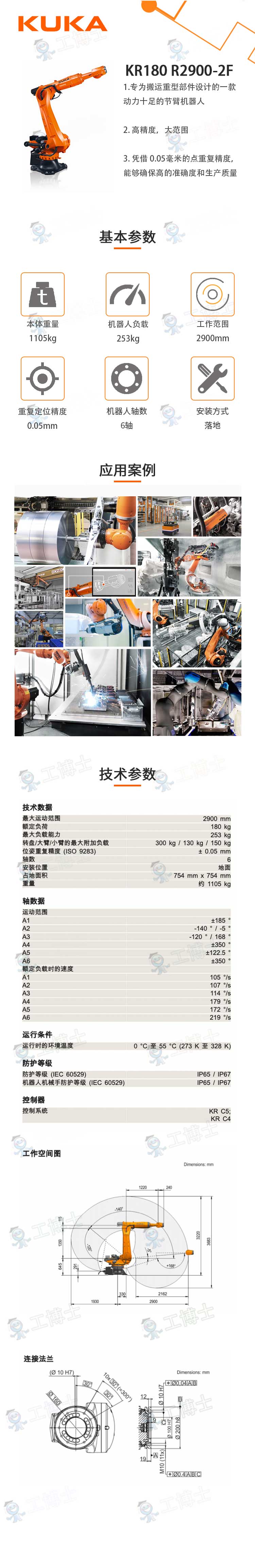 库卡机器人KR 180 R2900-2 F