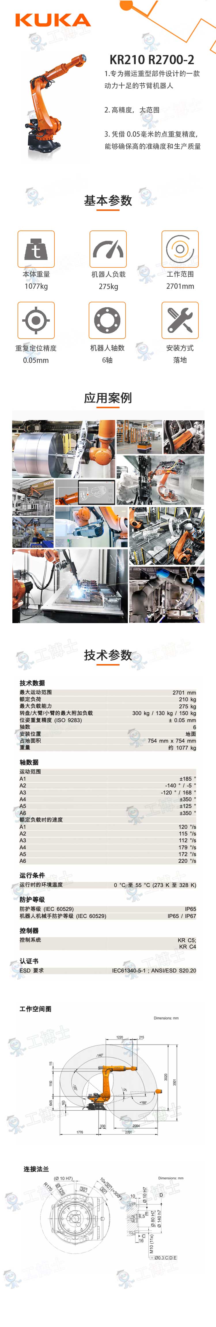 库卡机器人KR 210 R2700-2