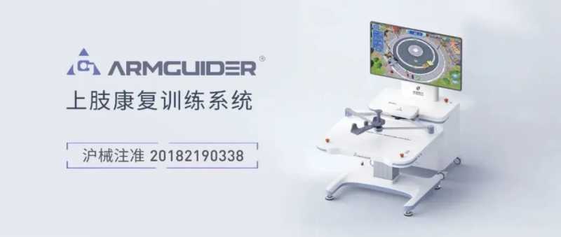 对标一流｜发力高端康复机器人