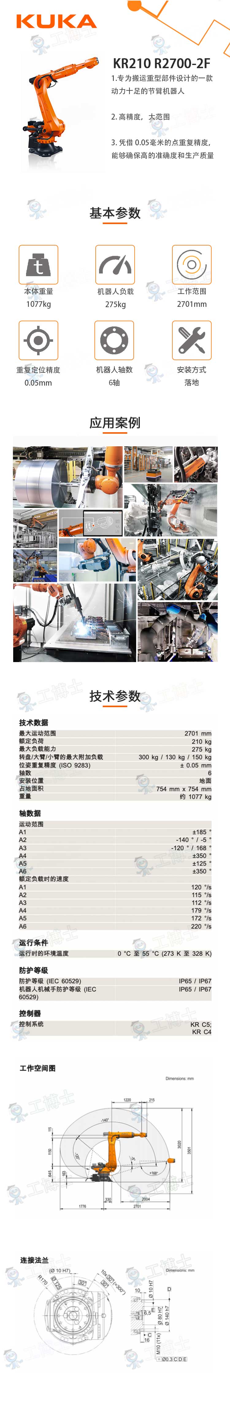 库卡机器人KR 210 R2700-2 F