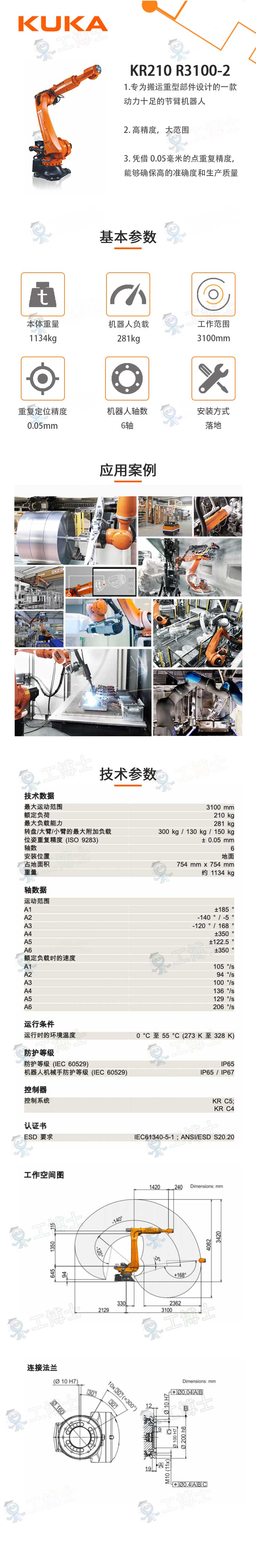 库卡机器人KR 210 R3100-2