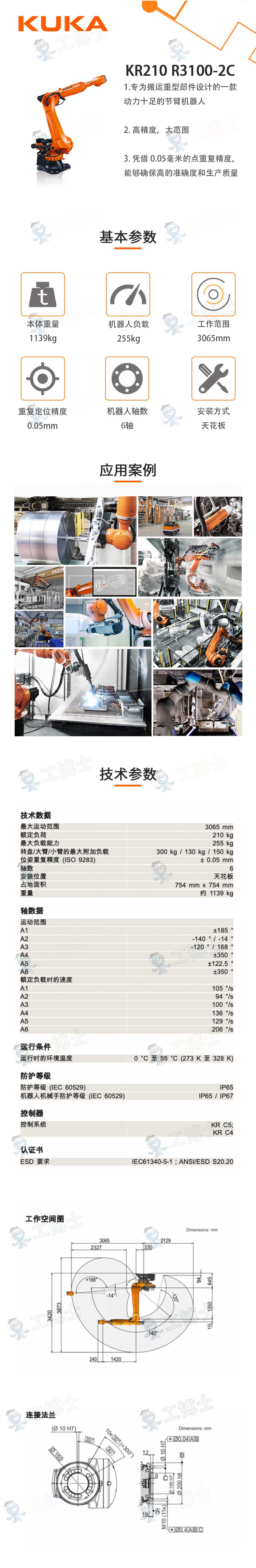 库卡机器人KR 210 R3100-2 C