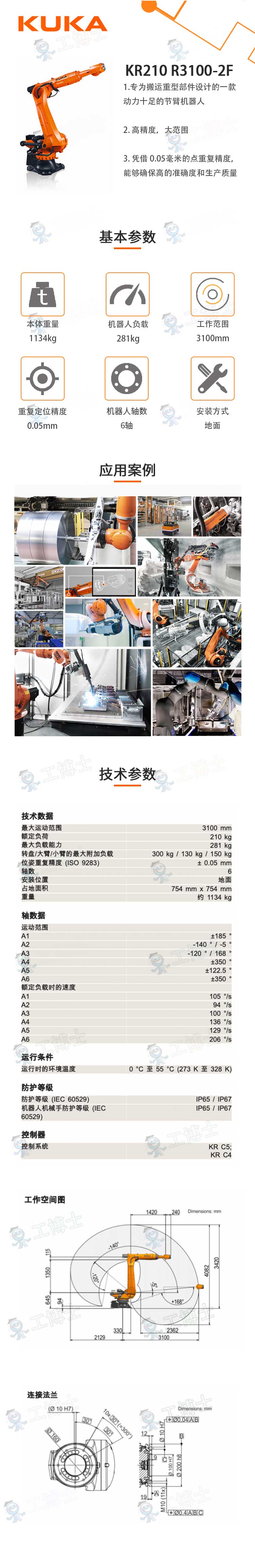 库卡机器人KR 210 R3100-2 F