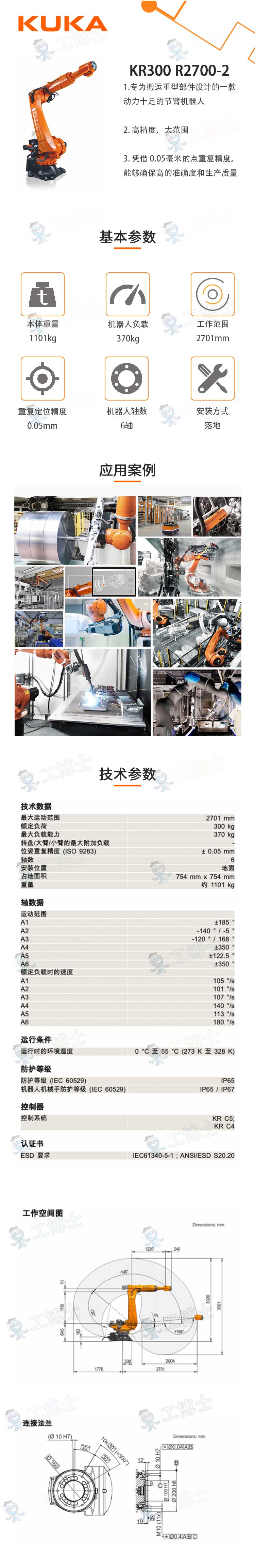 库卡机器人KR 300 R2700-2