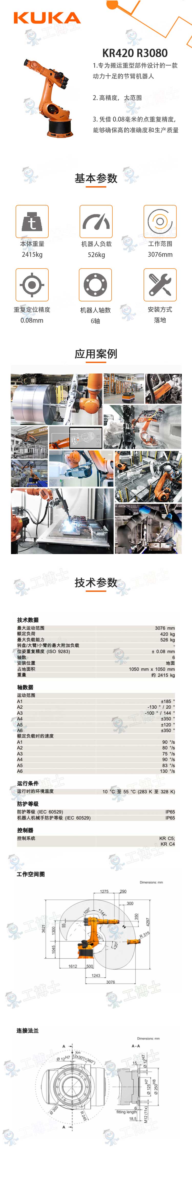 库卡机器人KR 420 R3080