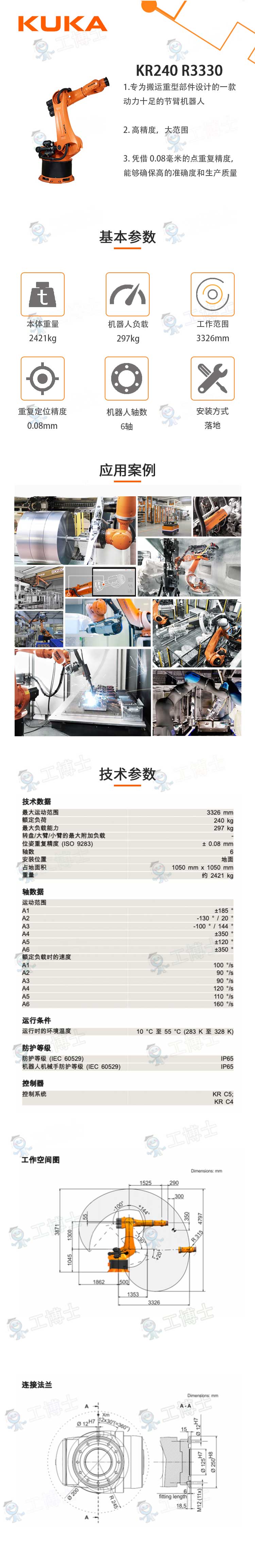 库卡机器人KR 240 R3330