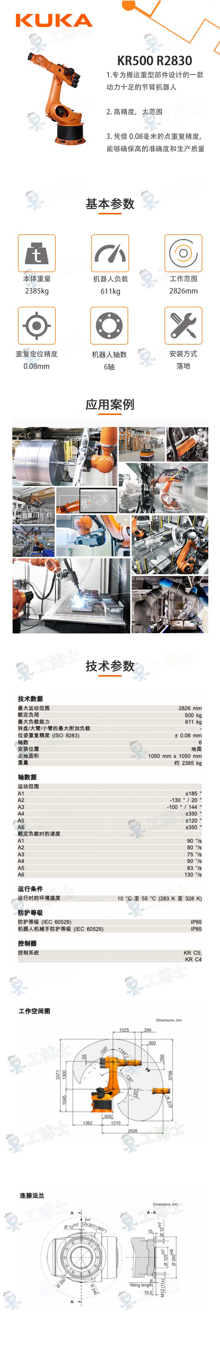库卡机器人KR 500 R2830