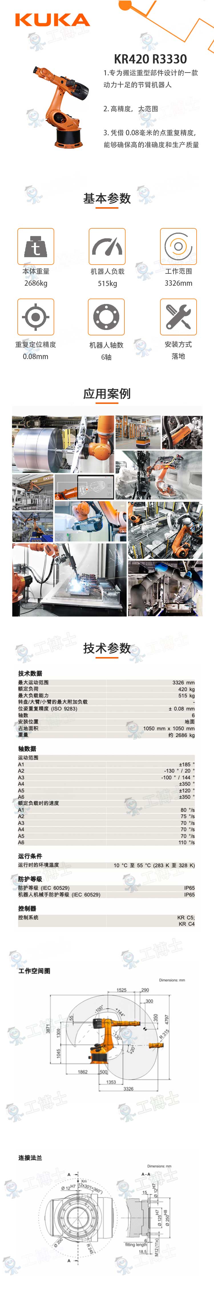 库卡机器人KR 420 R3330