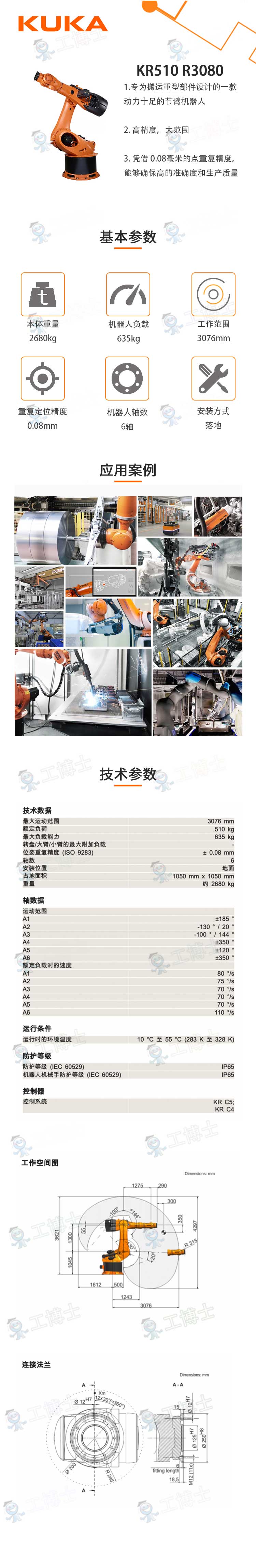 库卡机器人KR 510 R3080