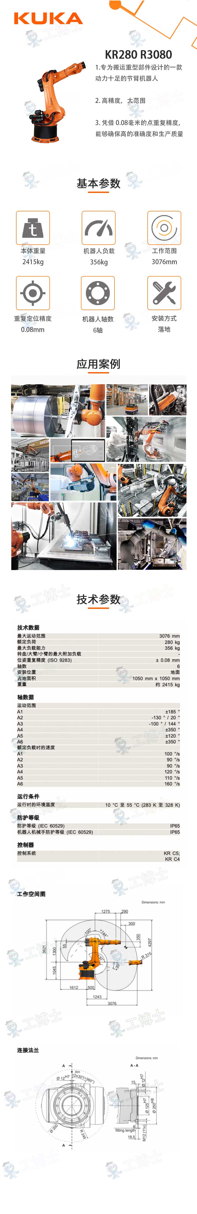 库卡机器人KR 280 R3080