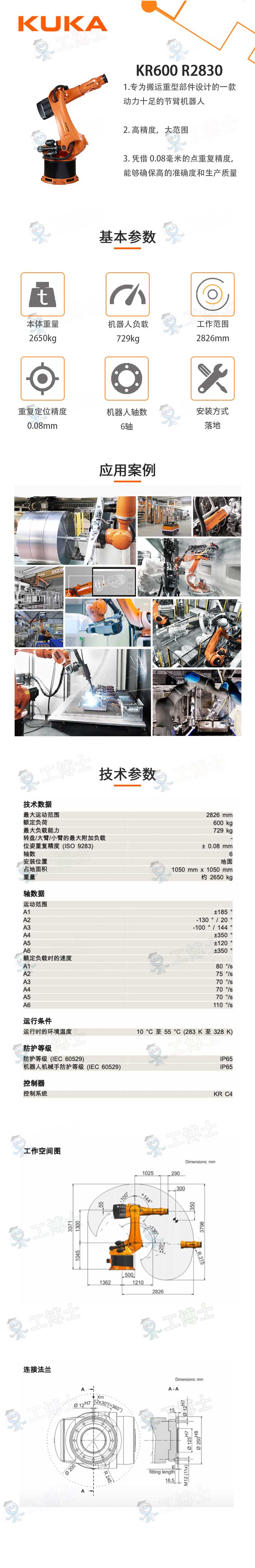 库卡机器人KR 600 R2830