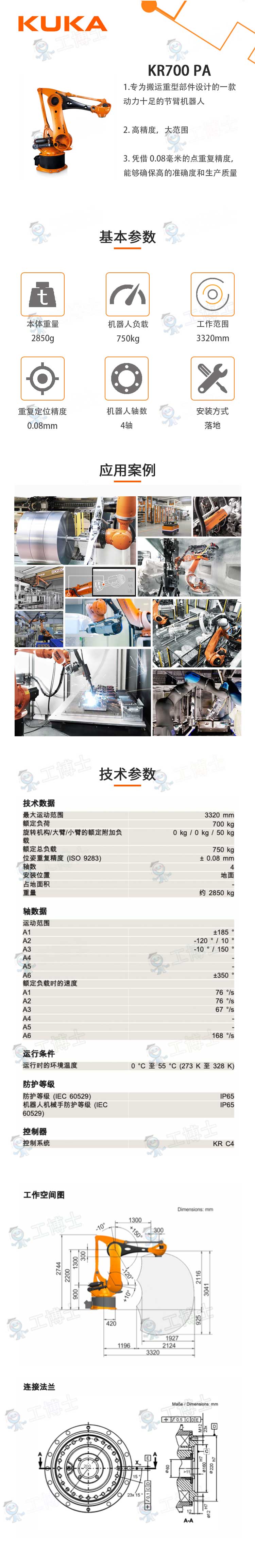 库卡机器人KR 700 PA