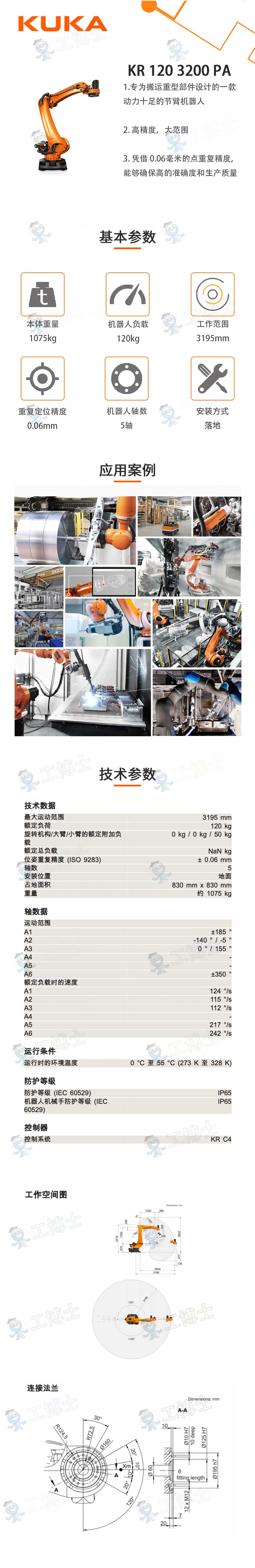 库卡机器人KR 120 3200 PA